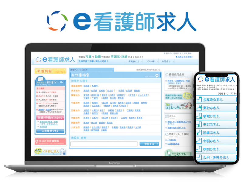 e看護師求人