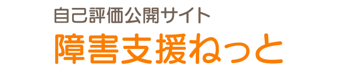 障害支援ねっと