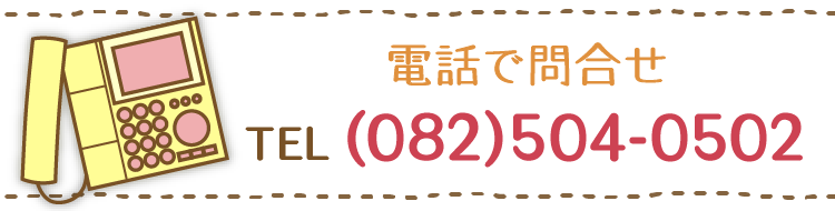 電話で問合せ